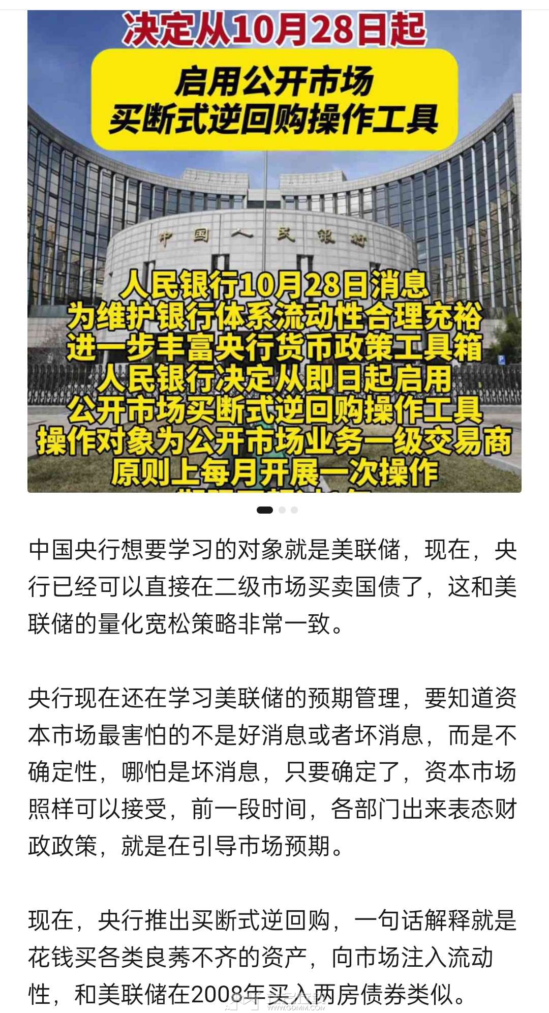 坚决维护市场流动性合理充裕 央行开展1万亿元买断式逆回购操作