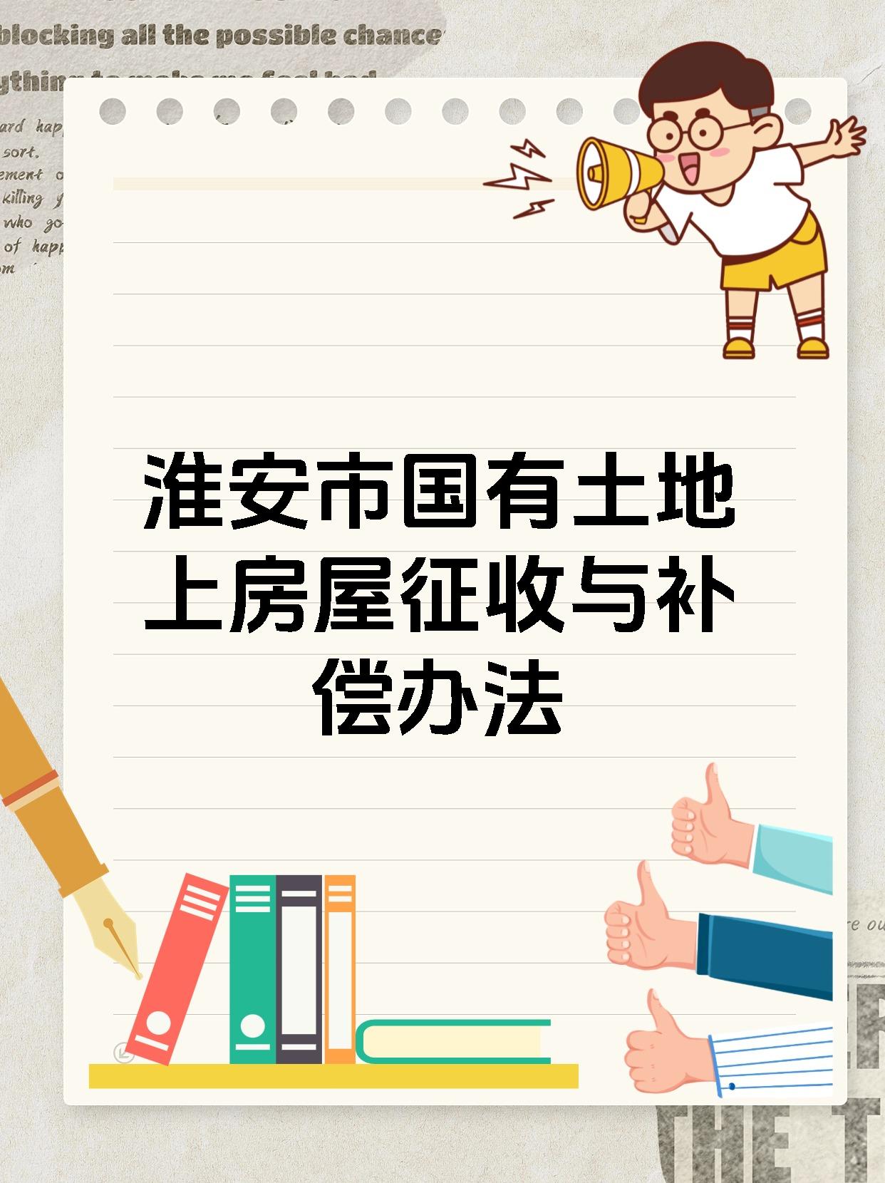 江苏：大力推进房票安置、住房“以旧换新”