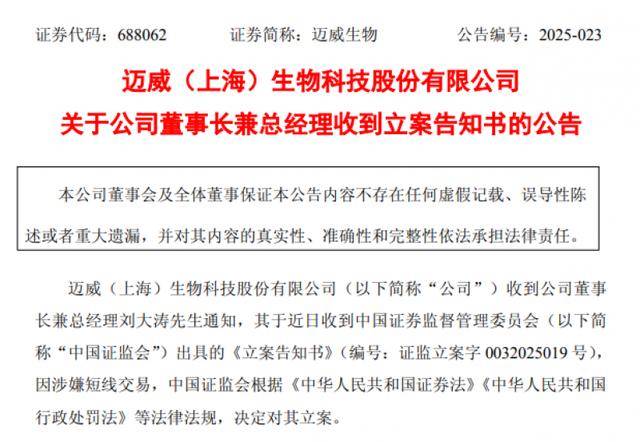 迈威生物涨17.67% 二机构上榜龙虎榜