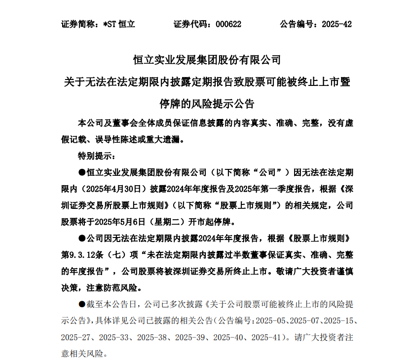 *ST海越：上交所决定终止公司股票上市