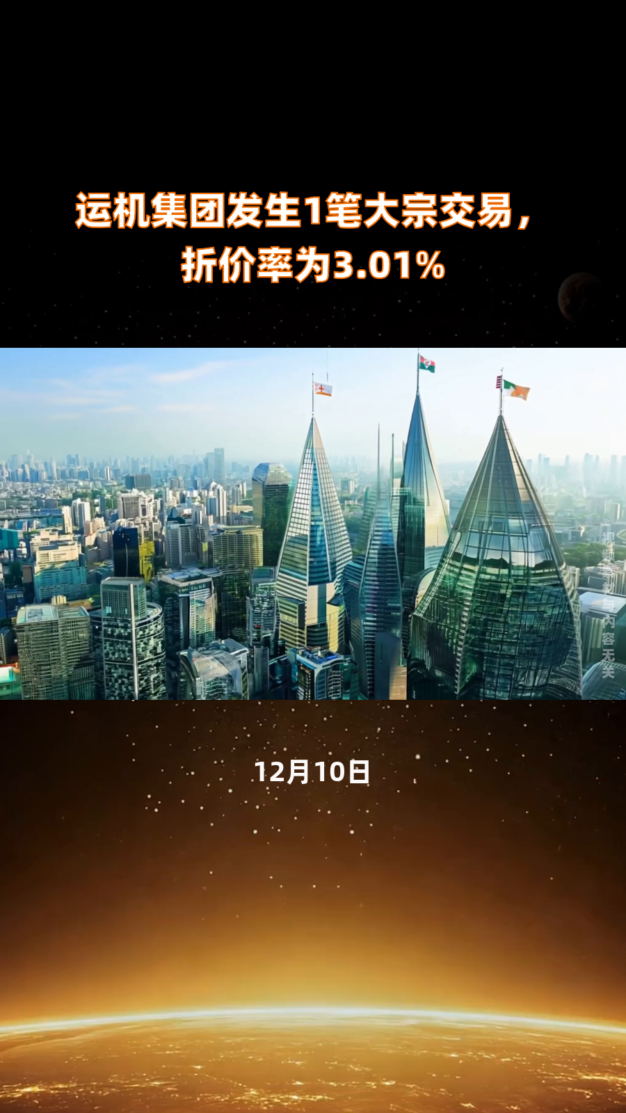 泰坦科技发生大宗交易 成交折价率13.88%