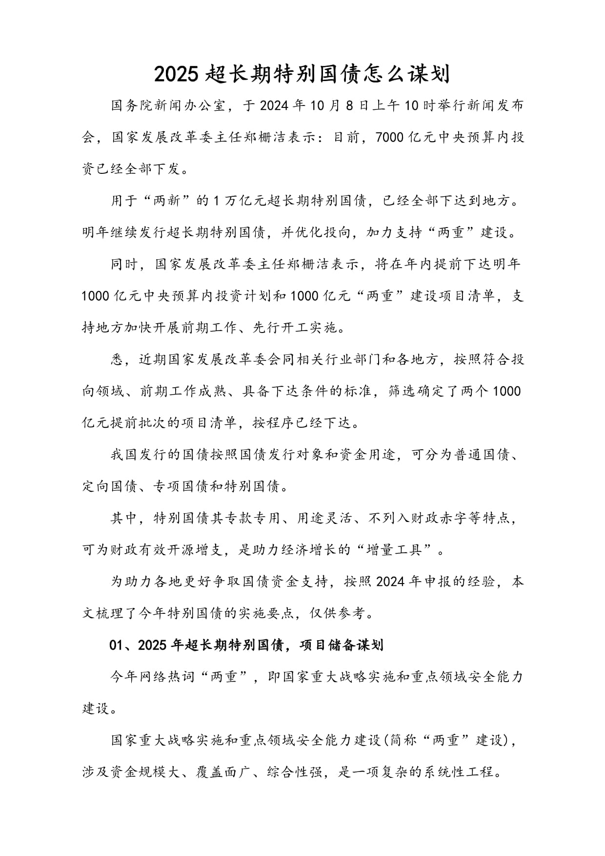 财政部：2025年超长期特别国债（二期）第三次续发行已完成招标