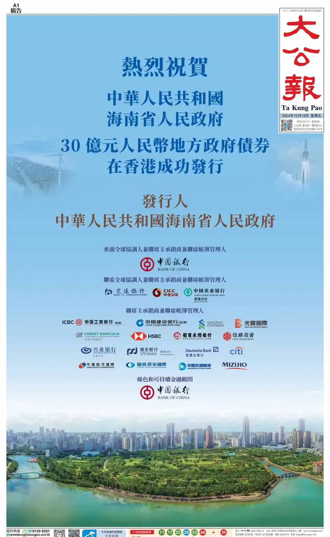 第二批395亿元稳增长扩投资专项债在银行间市场完成发行