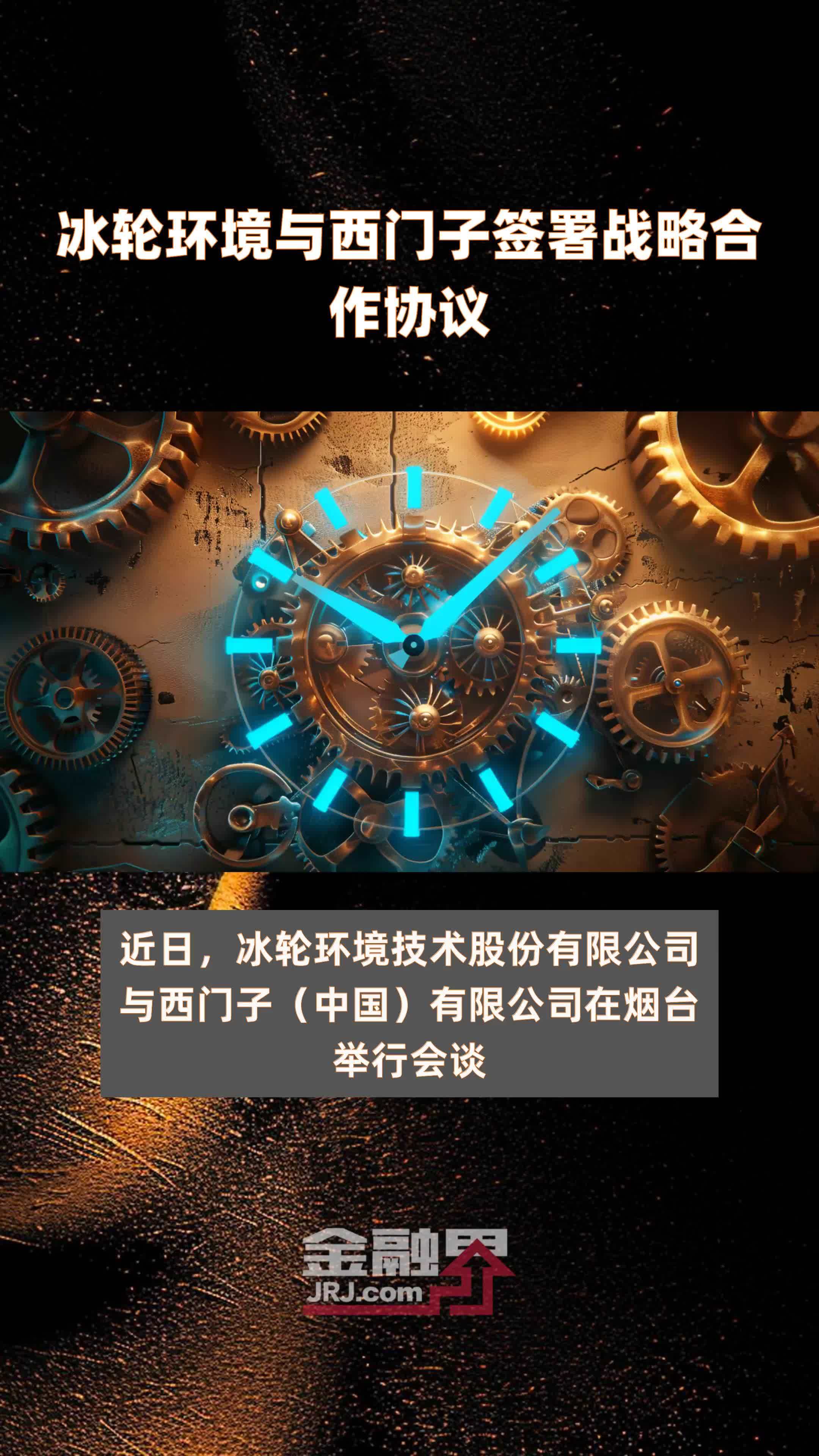 冰轮环境：中标两个大型冷链项目 合计中标价逾1.9亿元