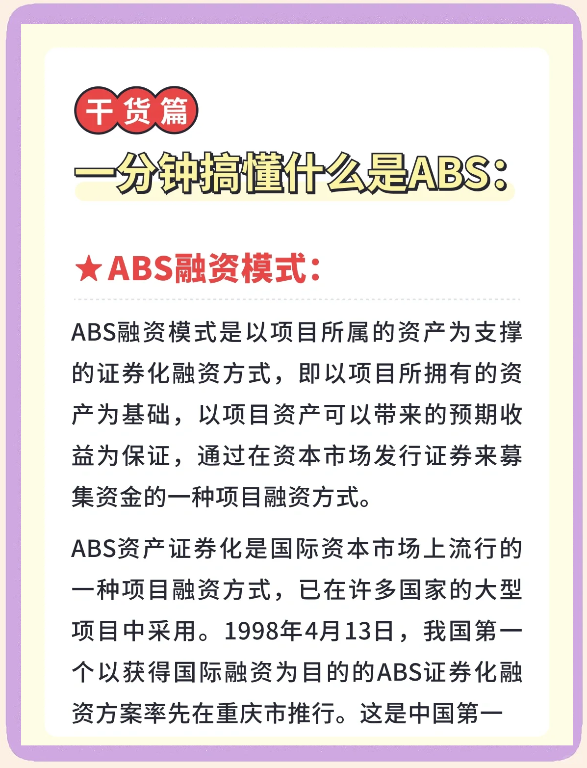 年内ABS发行近85亿元，两极分化下，消金机构猛抢融资“话语权”