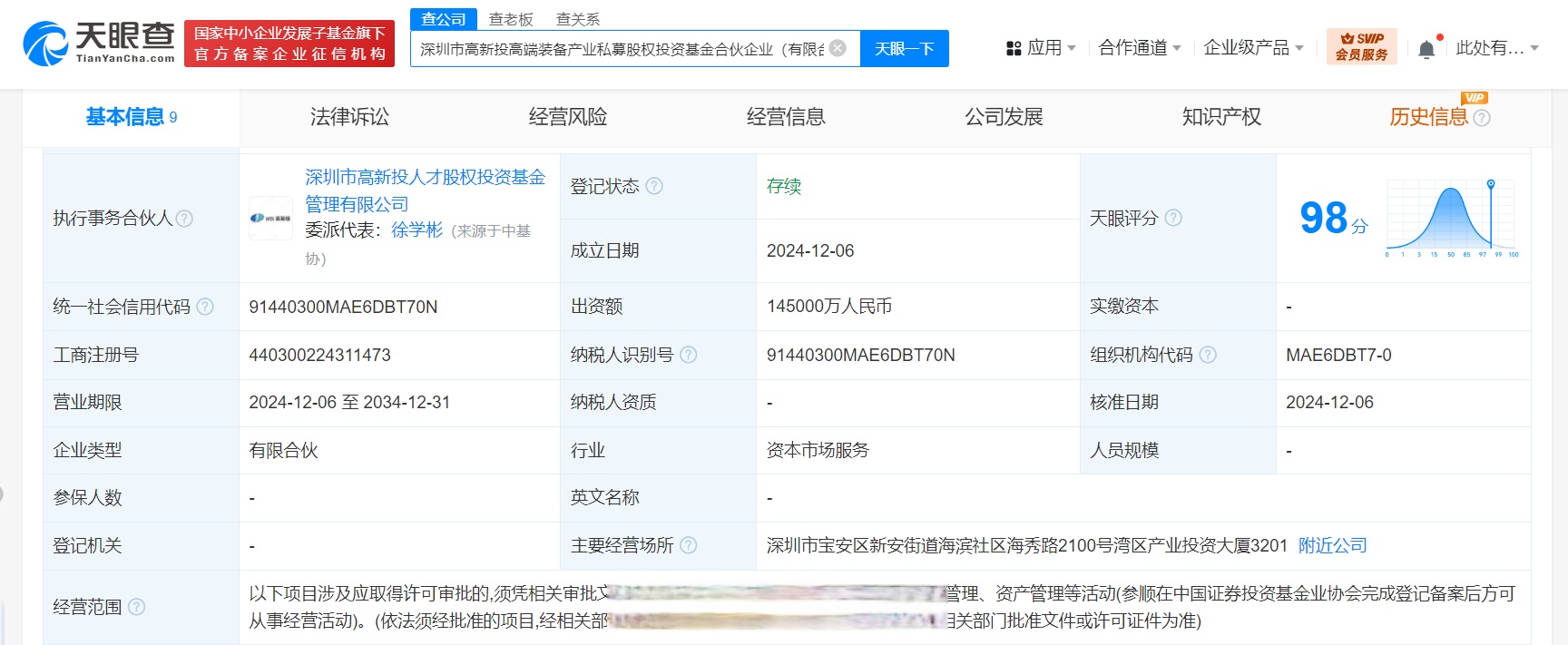 湖北孝感临空型产投基金成立