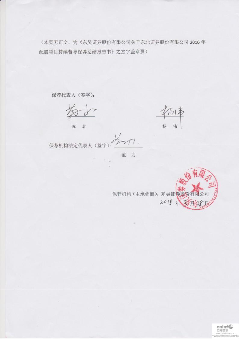 东北证券发行东北地区首只证券公司科技创新次级债券