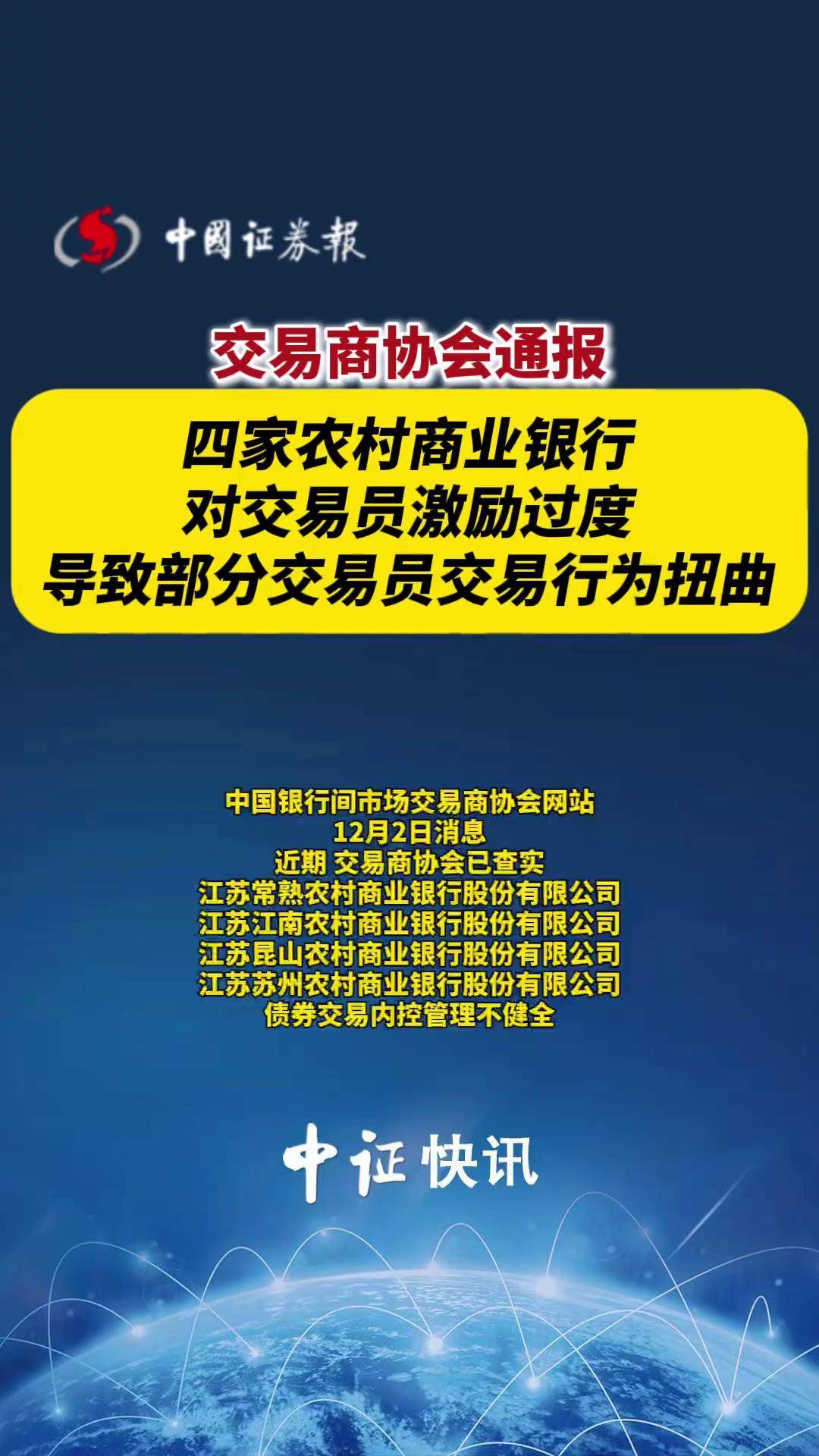 交易商协会：加强银行间债券市场发行承销规范