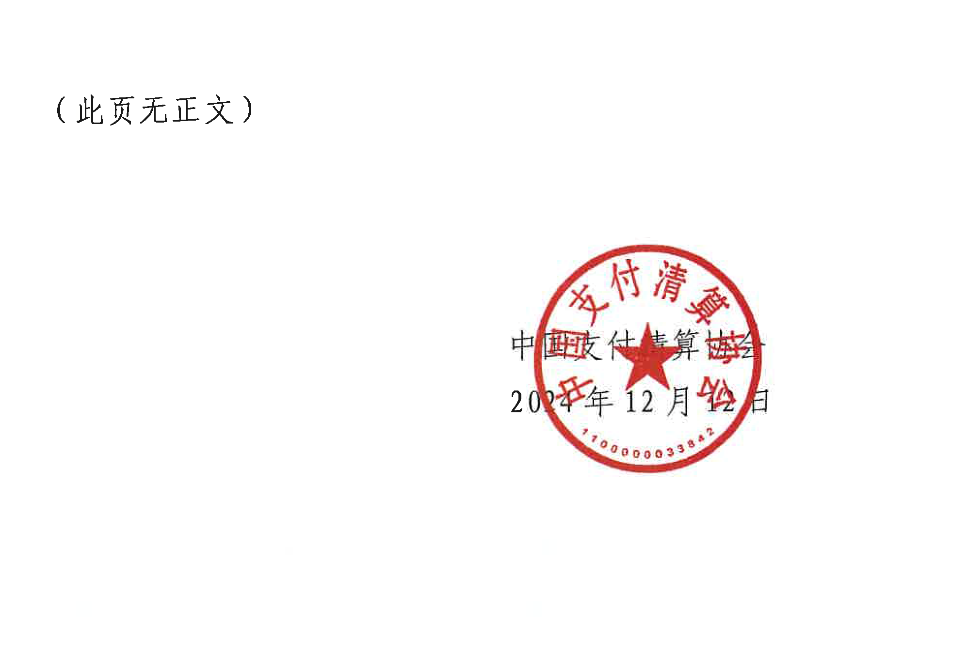 中国支付清算协会发布做好支付清算业务连续性保障的提示
