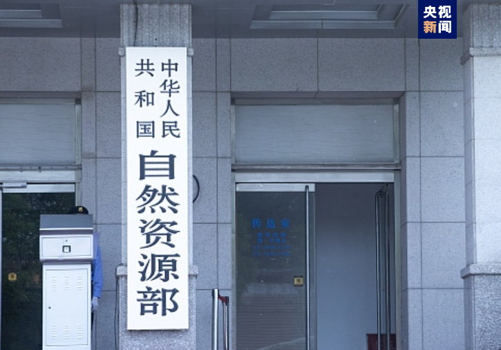 自然资源部：已有2.4万宗存量房地产用地纳入妥善处置闲置存量土地“一地一策”清单