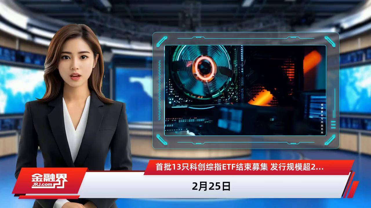 3200亿市场再添生力军！十家公募上报首批科创债ETF