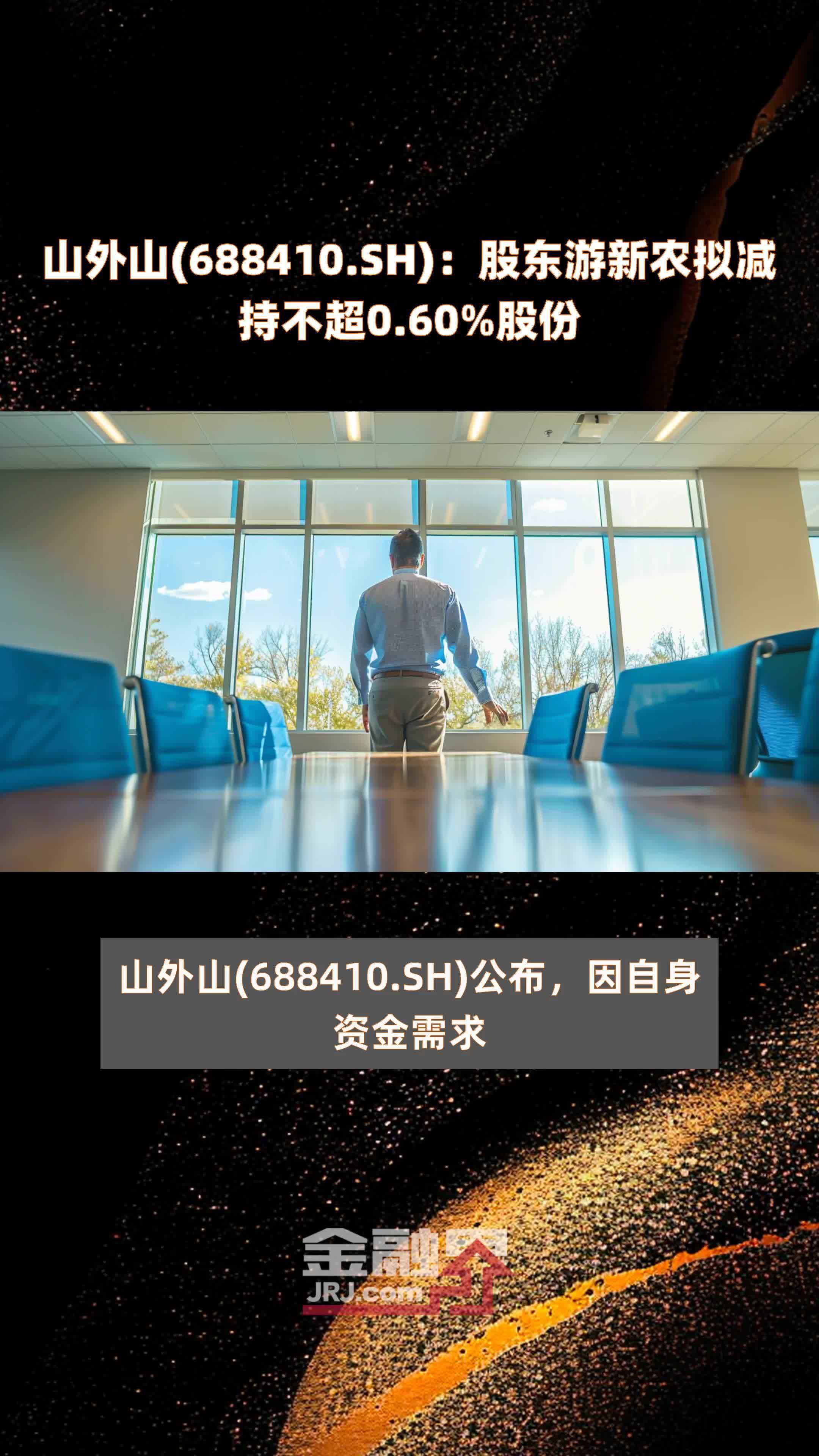 艾森股份：股东拟减持公司不超3.86%股份