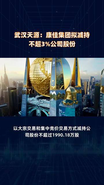 博闻科技：上海德朋拟减持公司不超3%股份