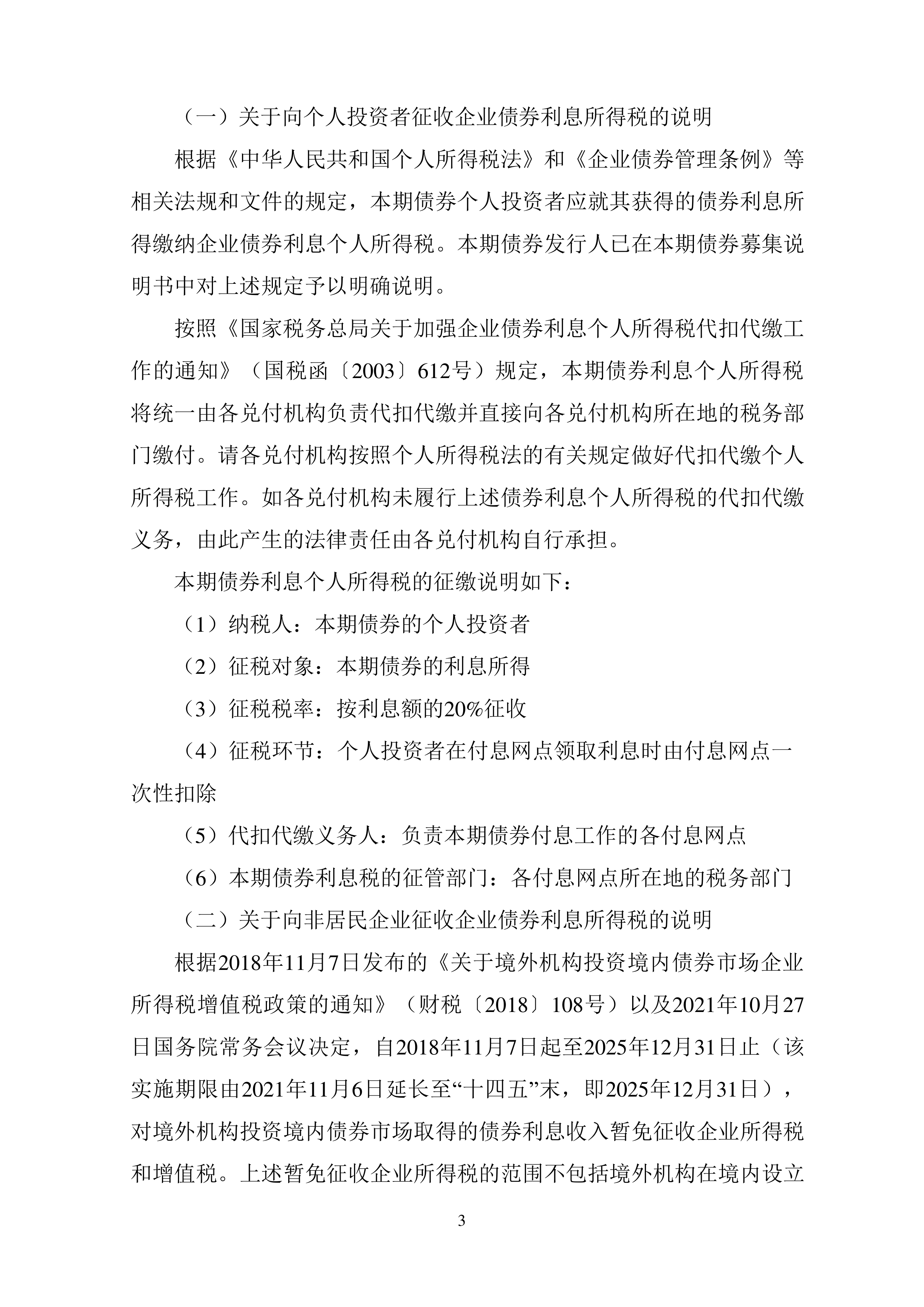 20方圆01：关于调整债券兑付安排的持有人会议表决时间发生变更