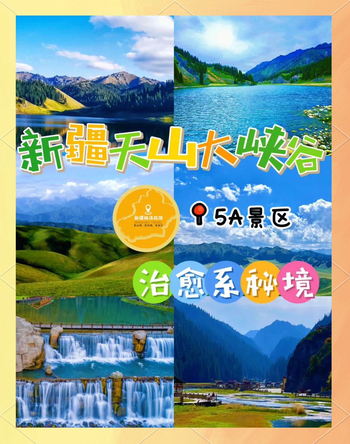 碳索之旅|天山脚下的“零碳样本”