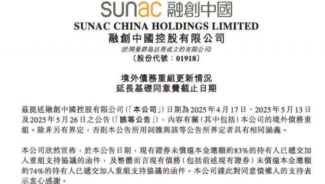 10多家出险房企债务重组或重整获批！民企发行海外债破冰