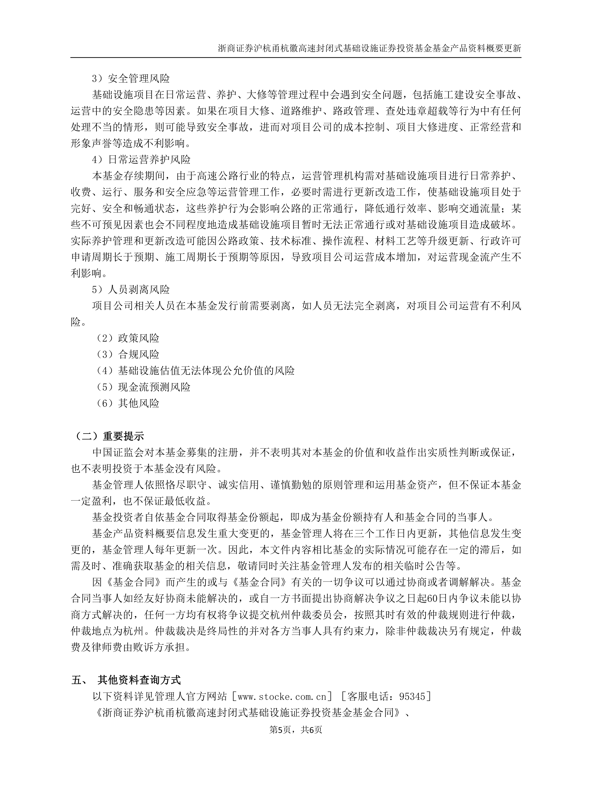 《上海证券交易所公开募集基础设施证券投资基金（REITs）业务指南第3号――扩募业务办理》发布