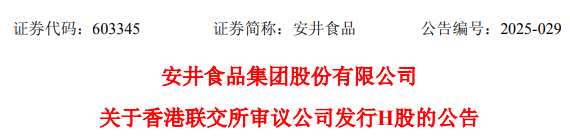 豪威集团：已向香港联交所递交H股发行上市申请