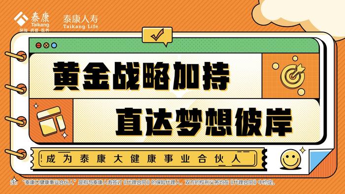 泰康长期投资试点开启投资