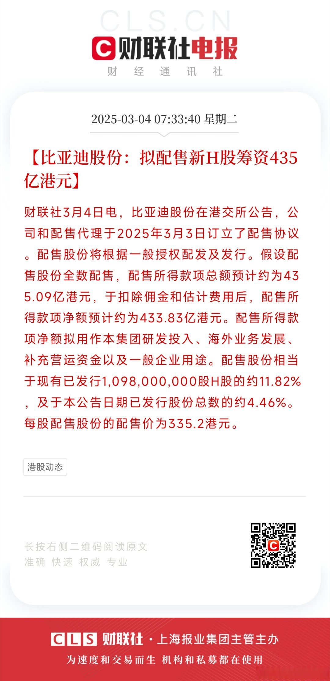 逾2500亿元限售股7月份解禁上市