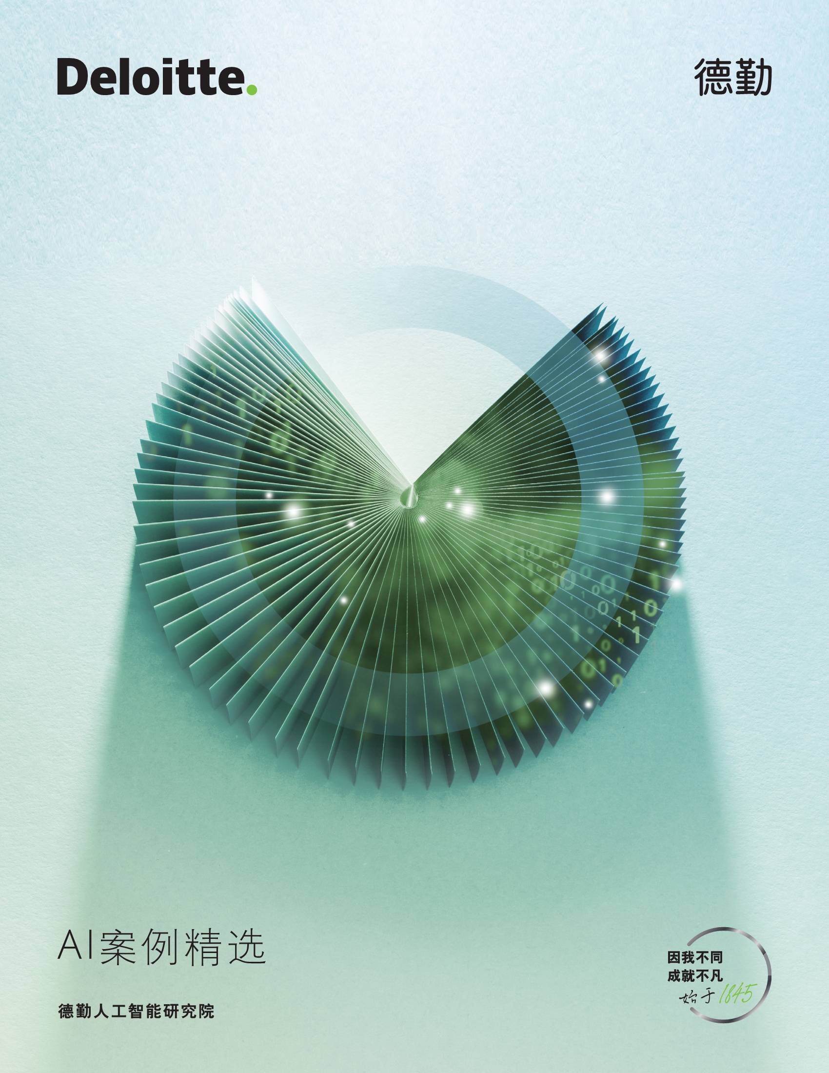 德勤携手港大成立AI实验室 促进企业加快数码转型步伐