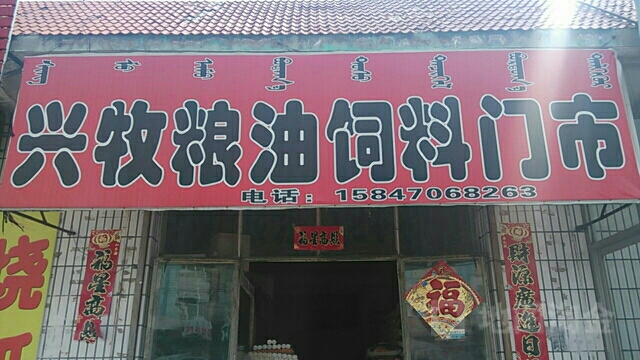 牧原股份成立饲料公司 含粮油仓储服务业务