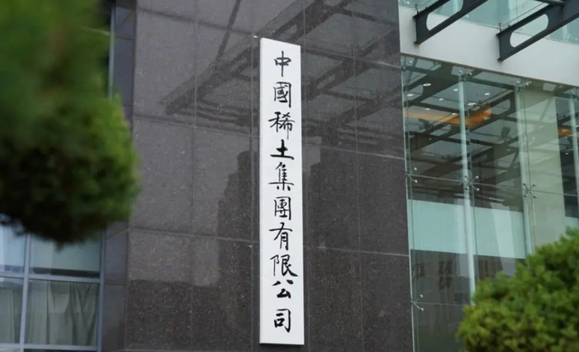 中国稀土集团声明！