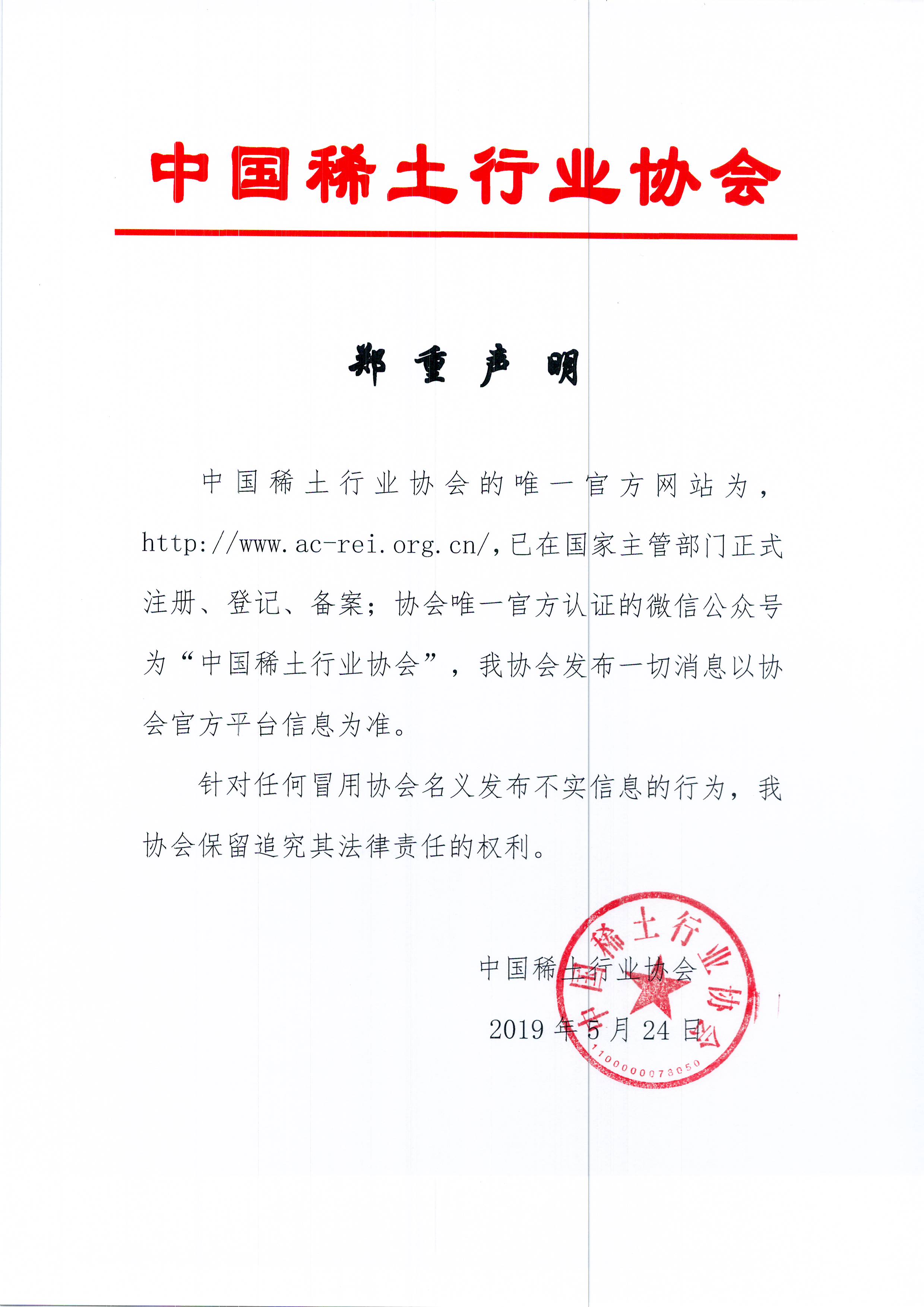 中国稀土集团声明！