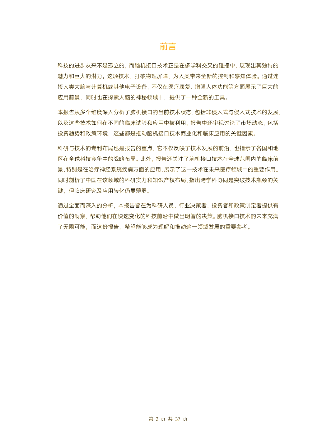 际华集团：主营业务及现有产品体系未涉及脑机接口领域