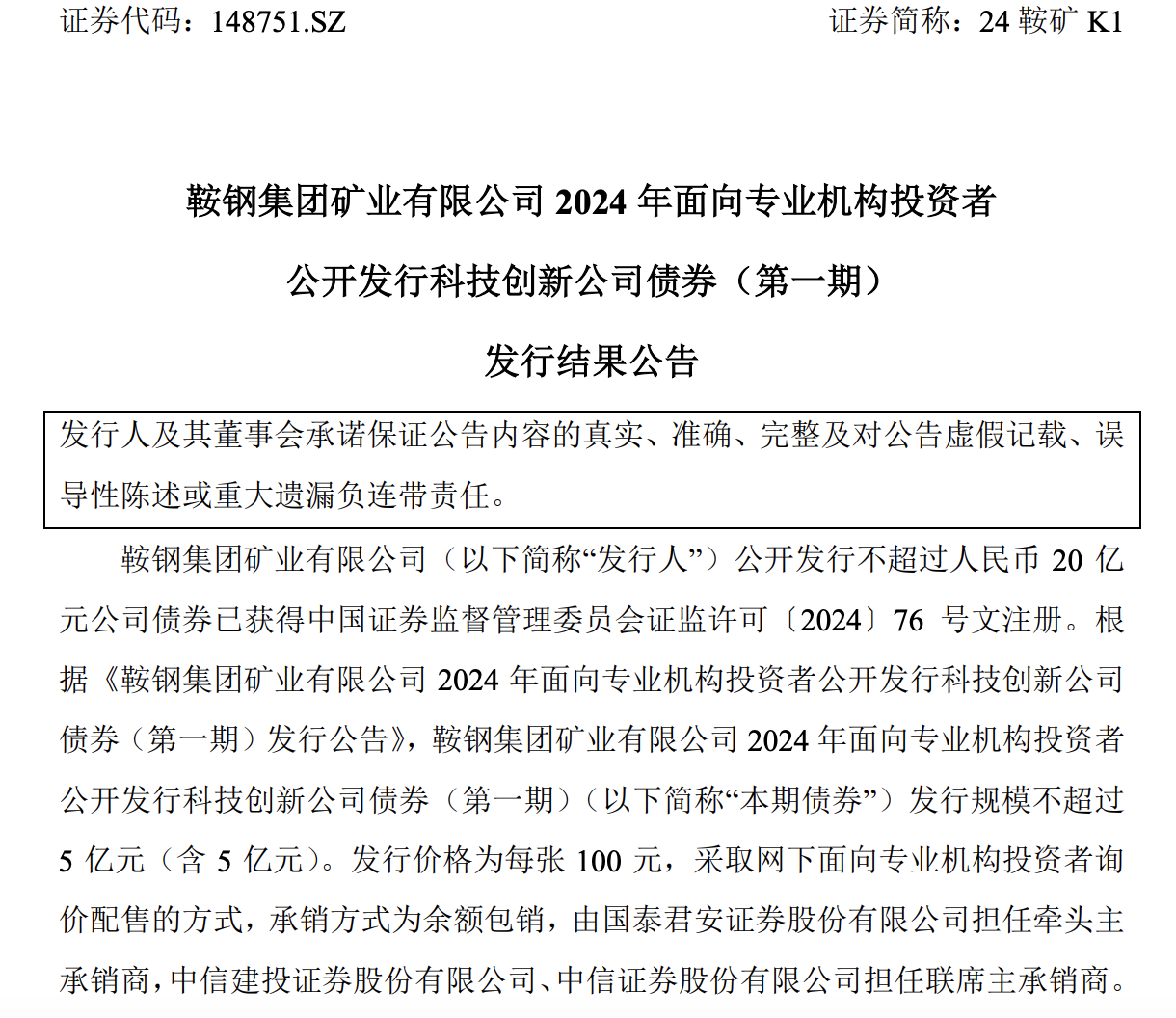 贵州首单科技创新公司债成功发行
