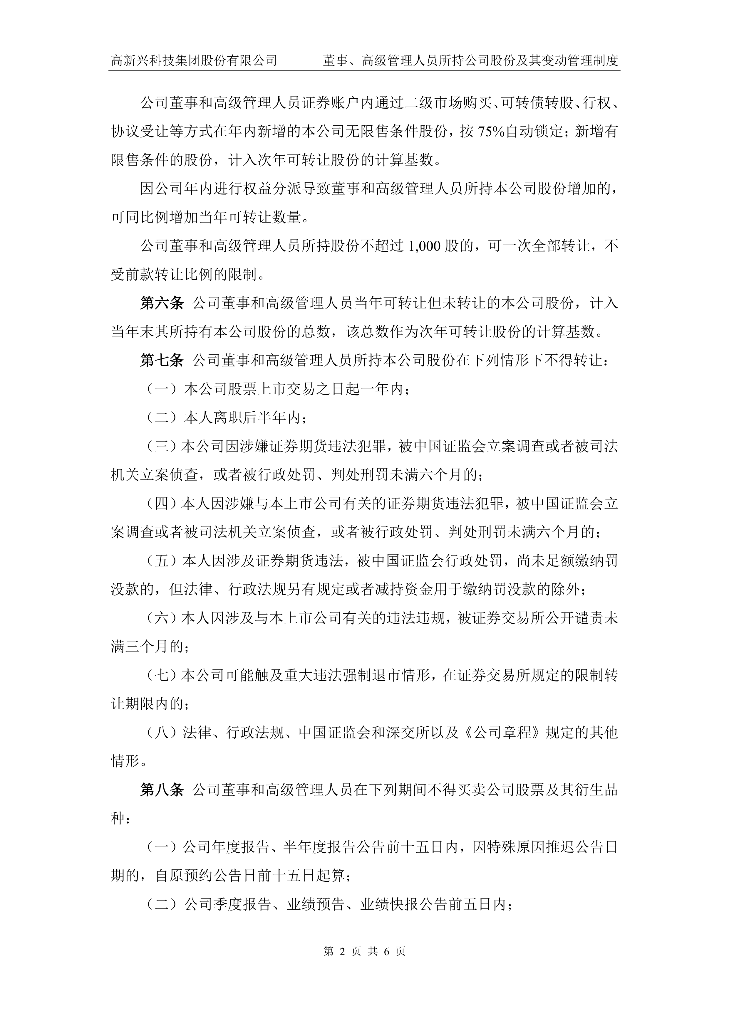 金诚信矿业管理股份有限公司2025年第二季度可转债转股结果暨股份变动公告