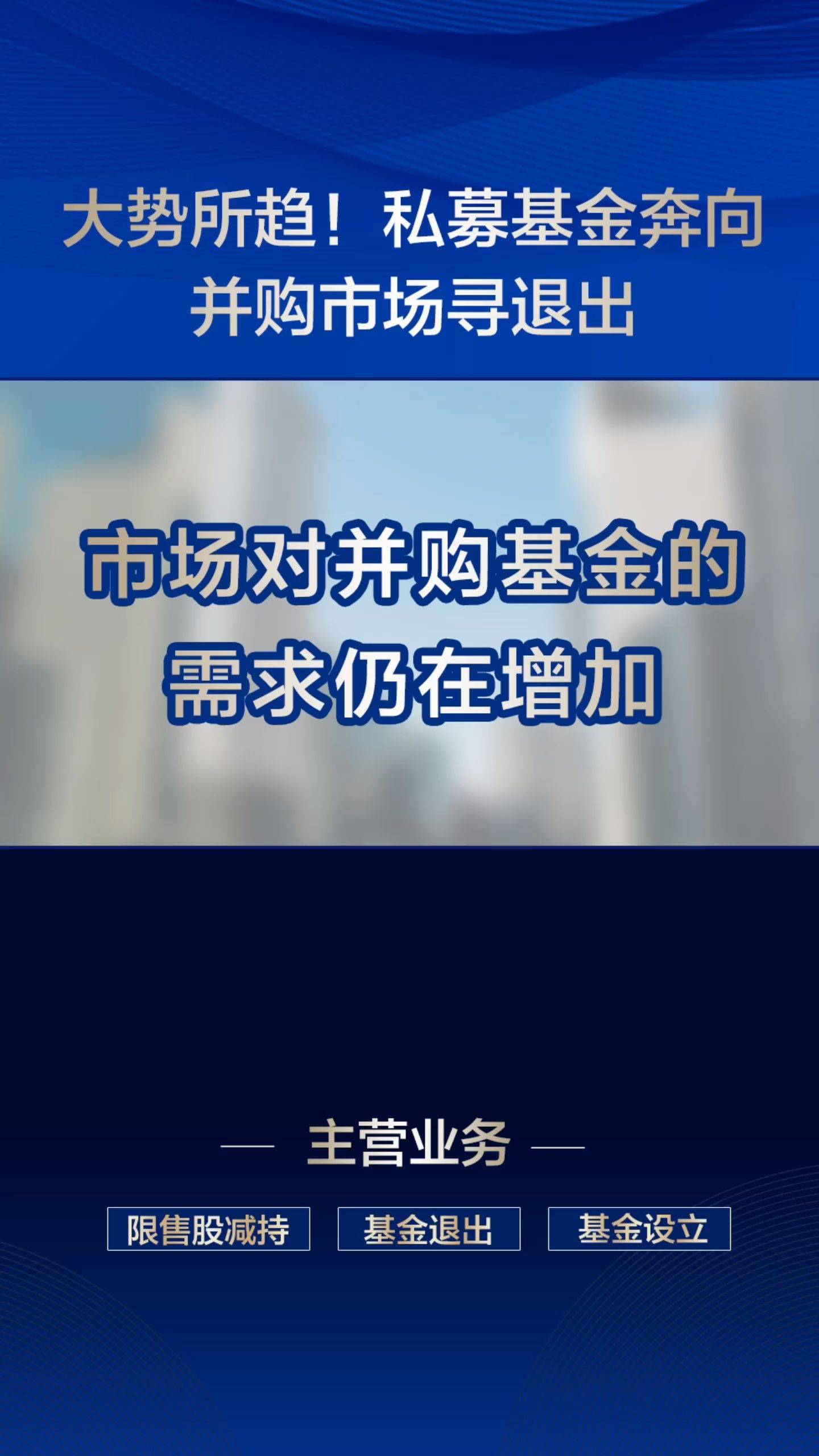 浙江：鼓励设立并购基金等 拓宽基金退出渠道