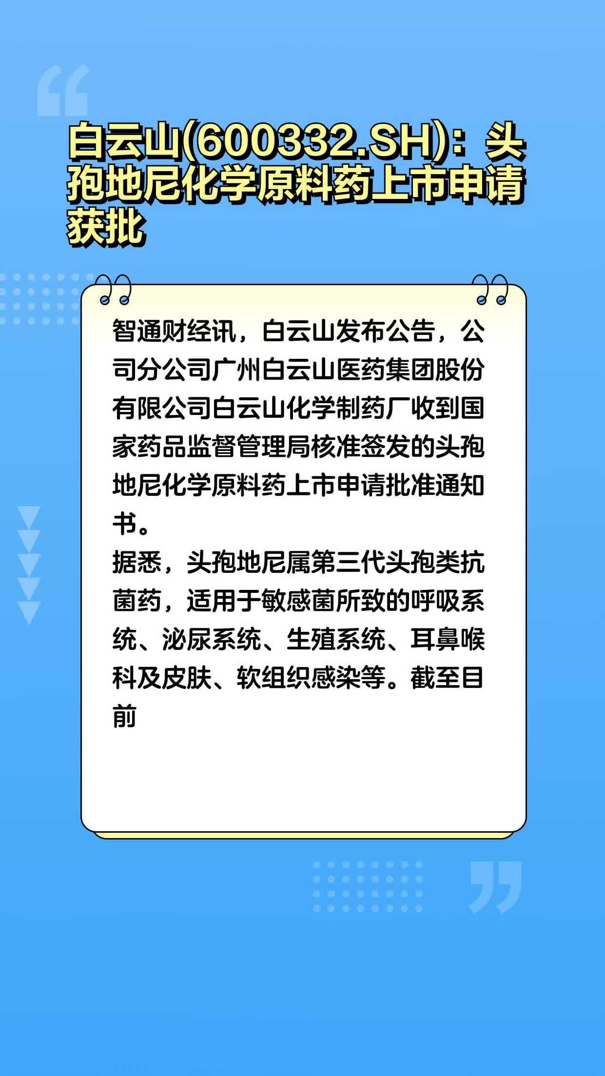 华纳药厂：盐酸左旋沙丁胺醇原料药上市申请获批