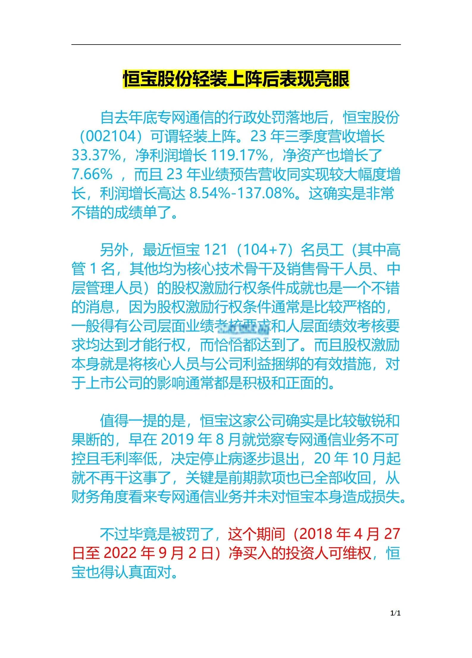 恒宝股份龙虎榜数据（7月3日）