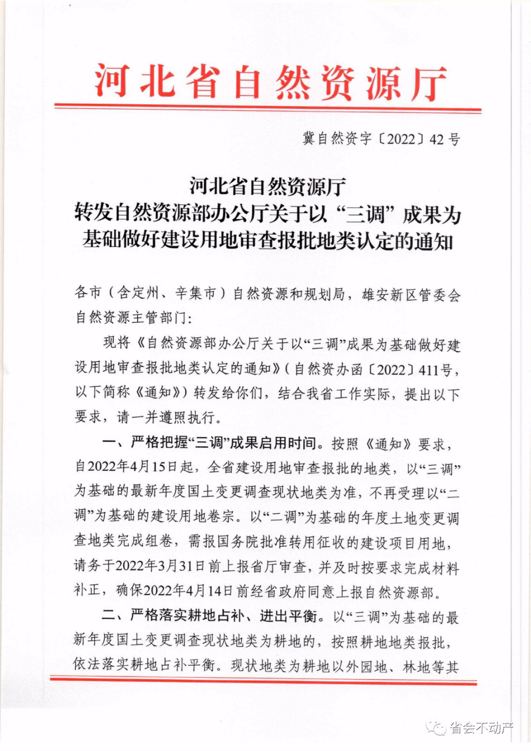 自然资源部挂牌督办安徽省来安县兴茂国际旅游度假区项目违法违规用地问题