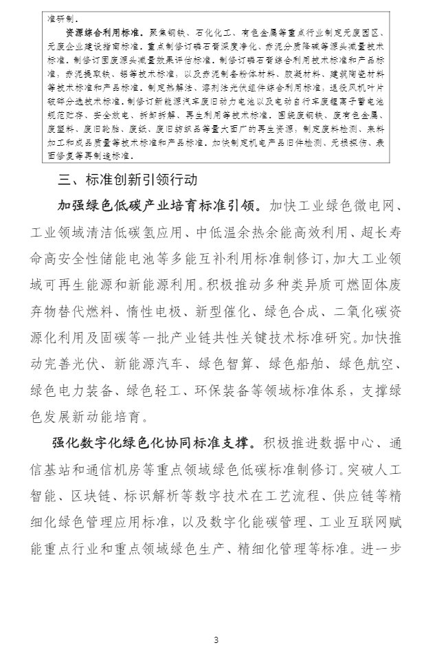 光伏重磅！工信部发声：推动落后产能有序退出