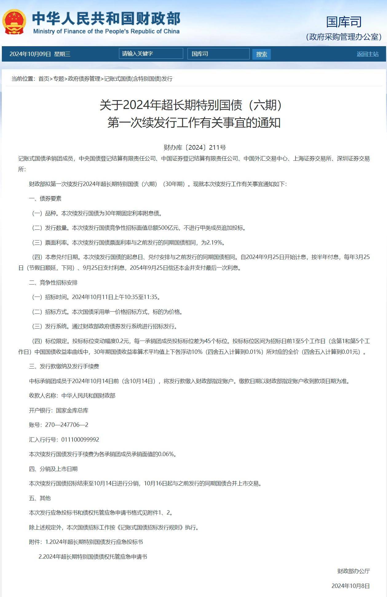 2025年记账式附息（十一期）国债第二次续发行已完成招标 实际续发行面值金额1310亿元