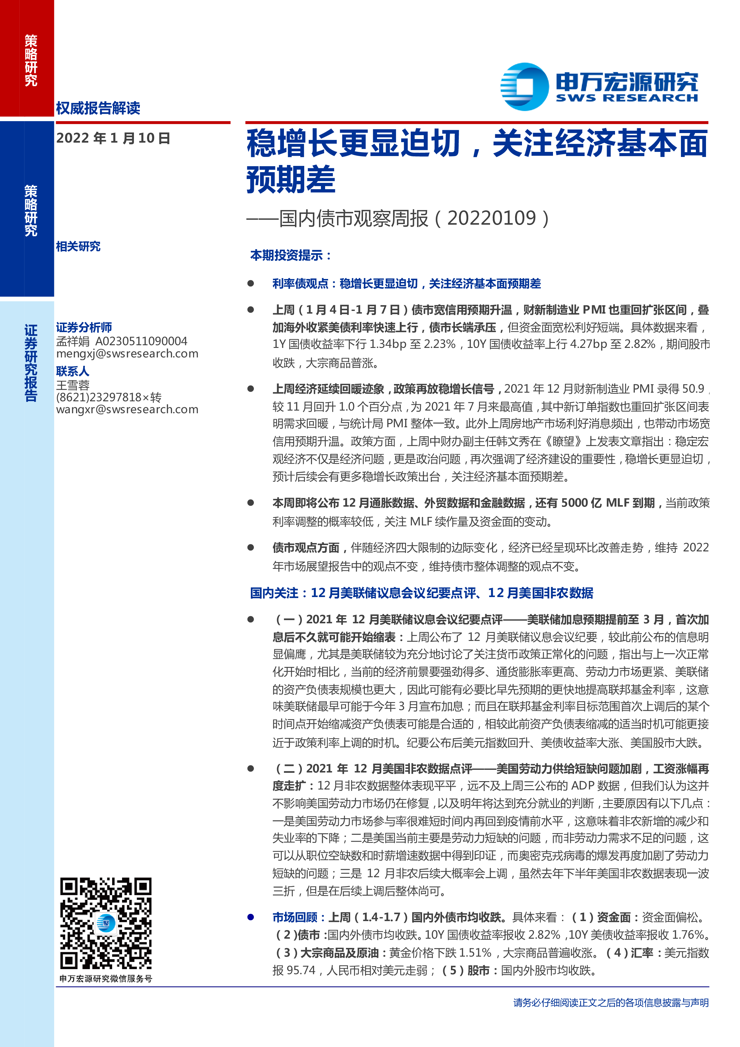 债市日报：7月4日