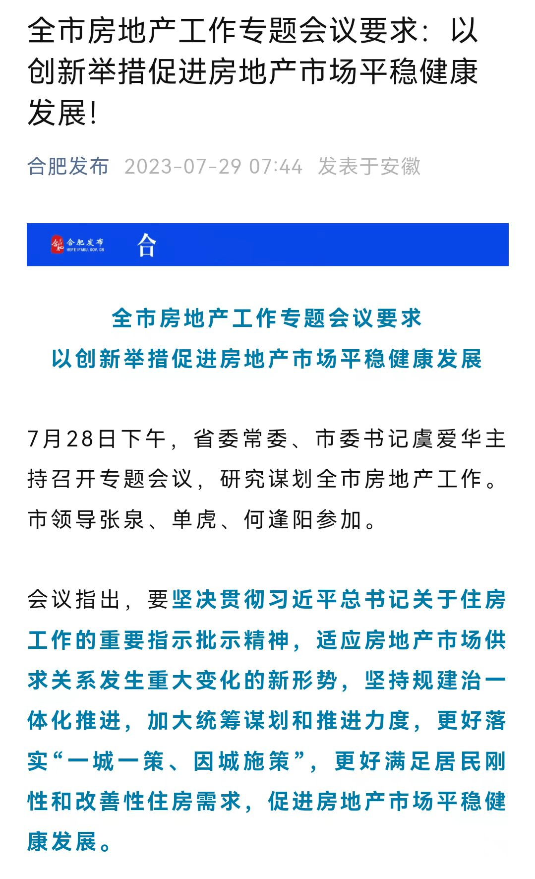 湖北一地出大招，涉现房销售！