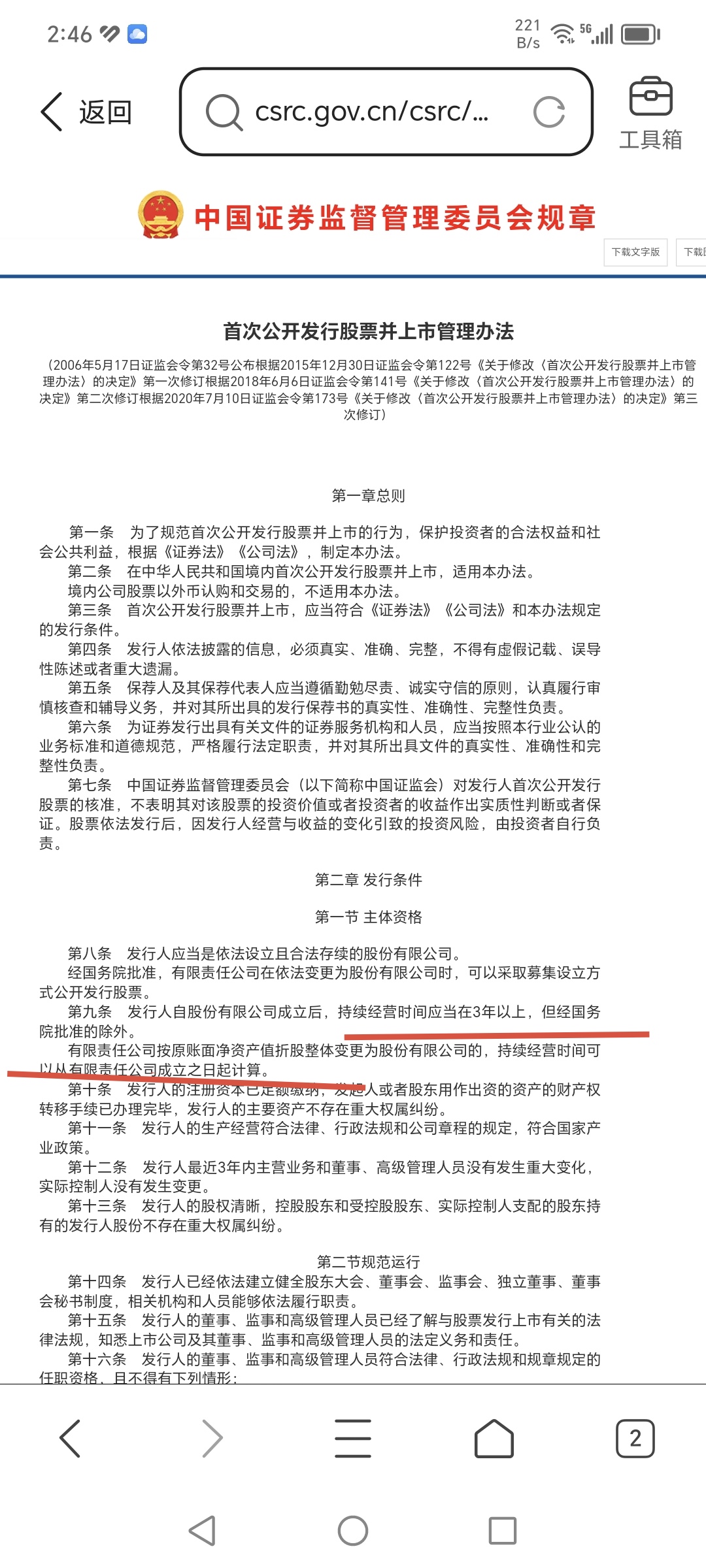 中信国安：7月7日起证券简称变更为“国安股份”