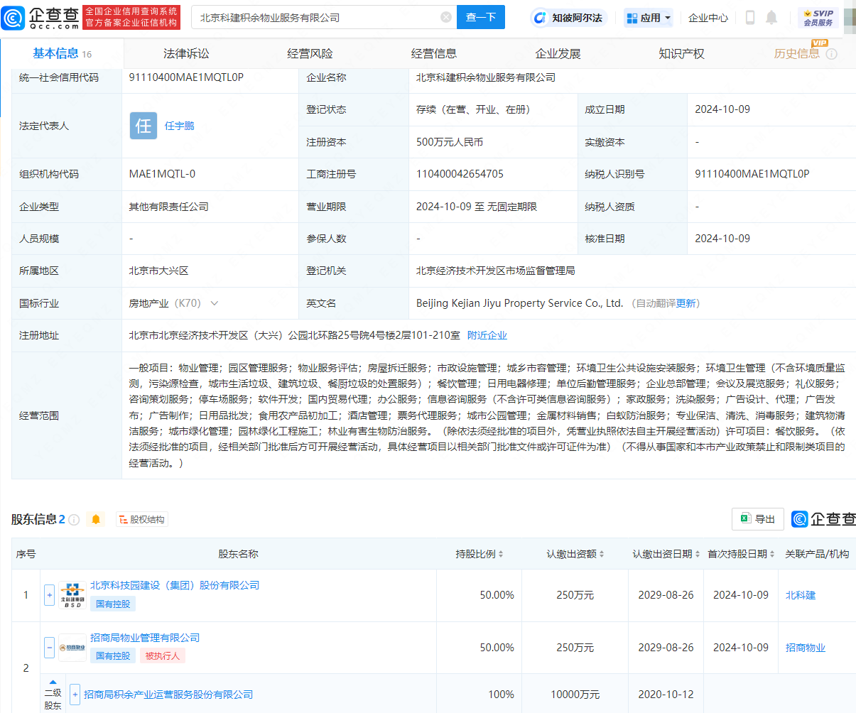招商积余在四川投资成立物业管理公司