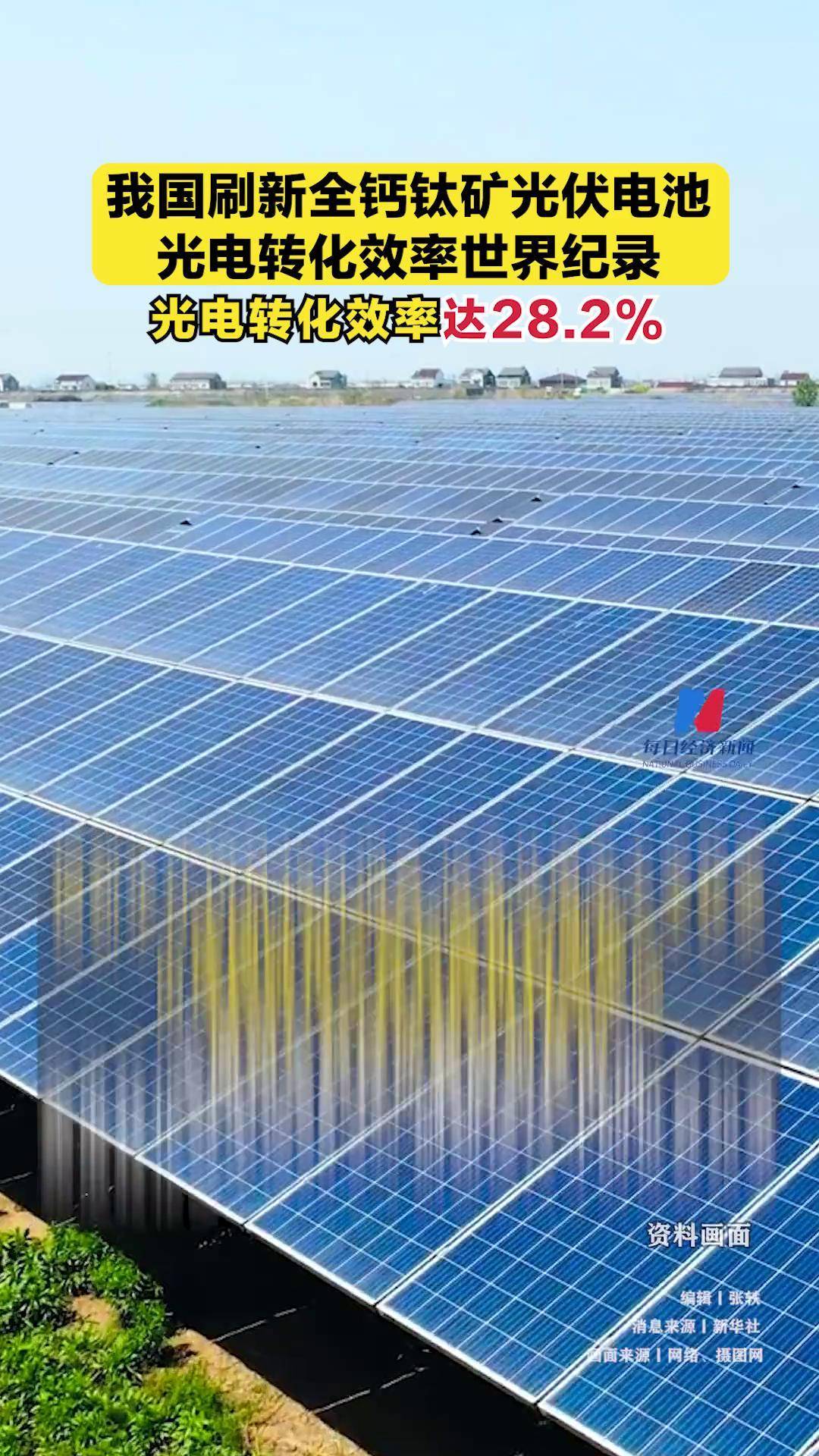 碳电极钙钛矿太阳能电池 刷新光电转化效率