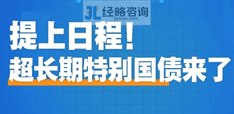 财政部拟发行2025年超长期特别国债（五期）