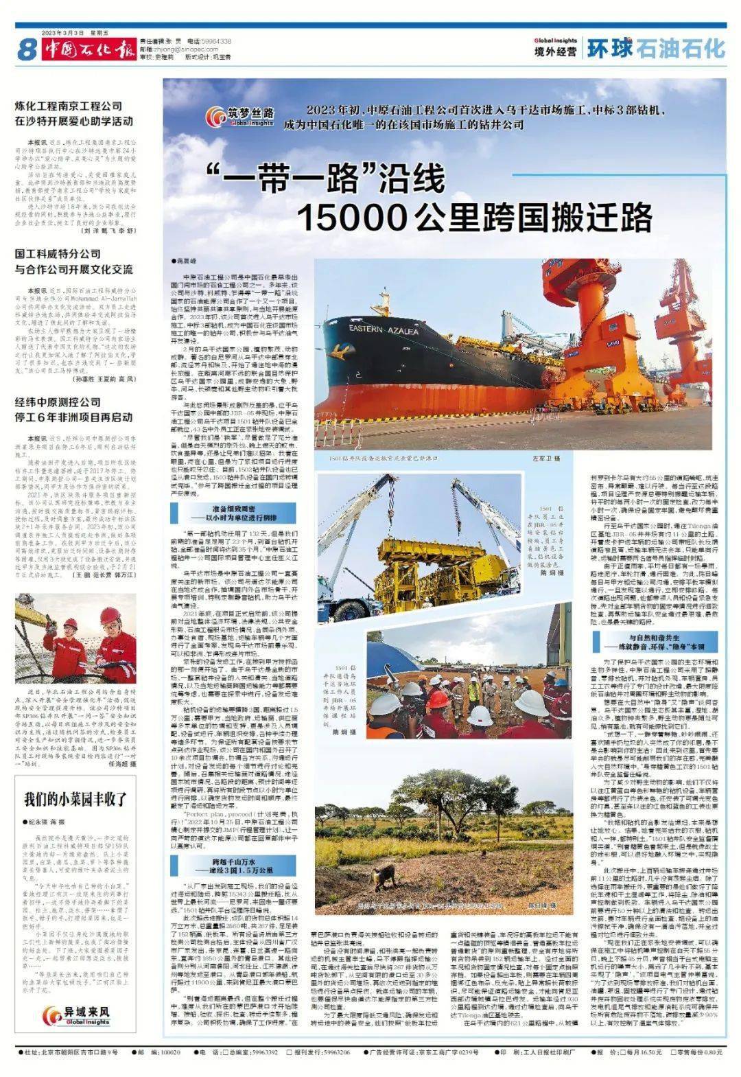 第九届“感动石化”人物发布活动在京举行