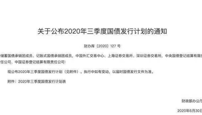财政部7月16日在澳门发行60亿元国债