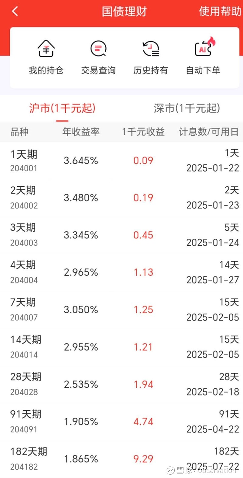财政部拟发行2025年记账式贴现（四十二期）国债
