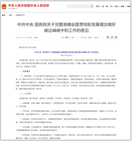 源头降碳与碳移除“双轨”方案 有望加速减排