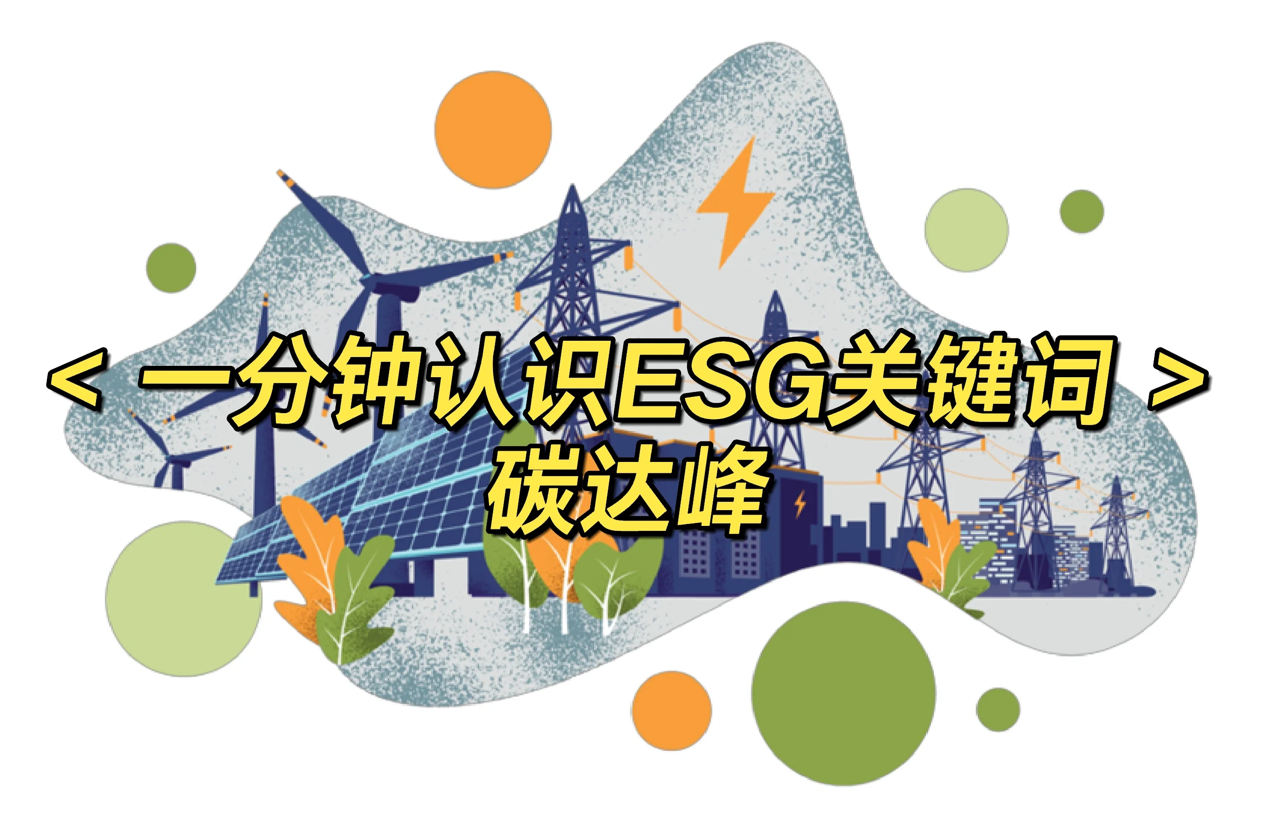 源头降碳与碳移除“双轨”方案 有望加速减排