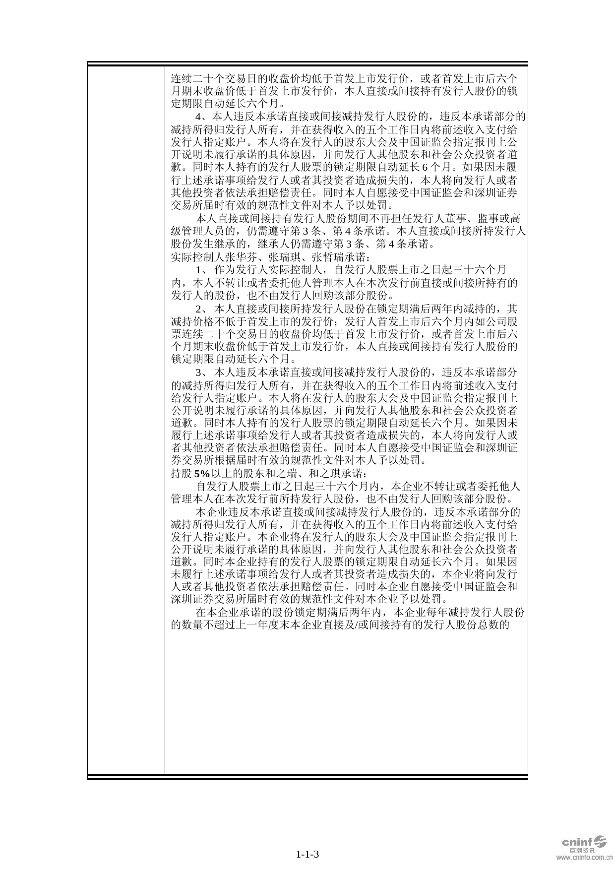 兴瑞科技：与绿色云图签订战略合作框架协议 加强数据中心热管理领域的业务布局