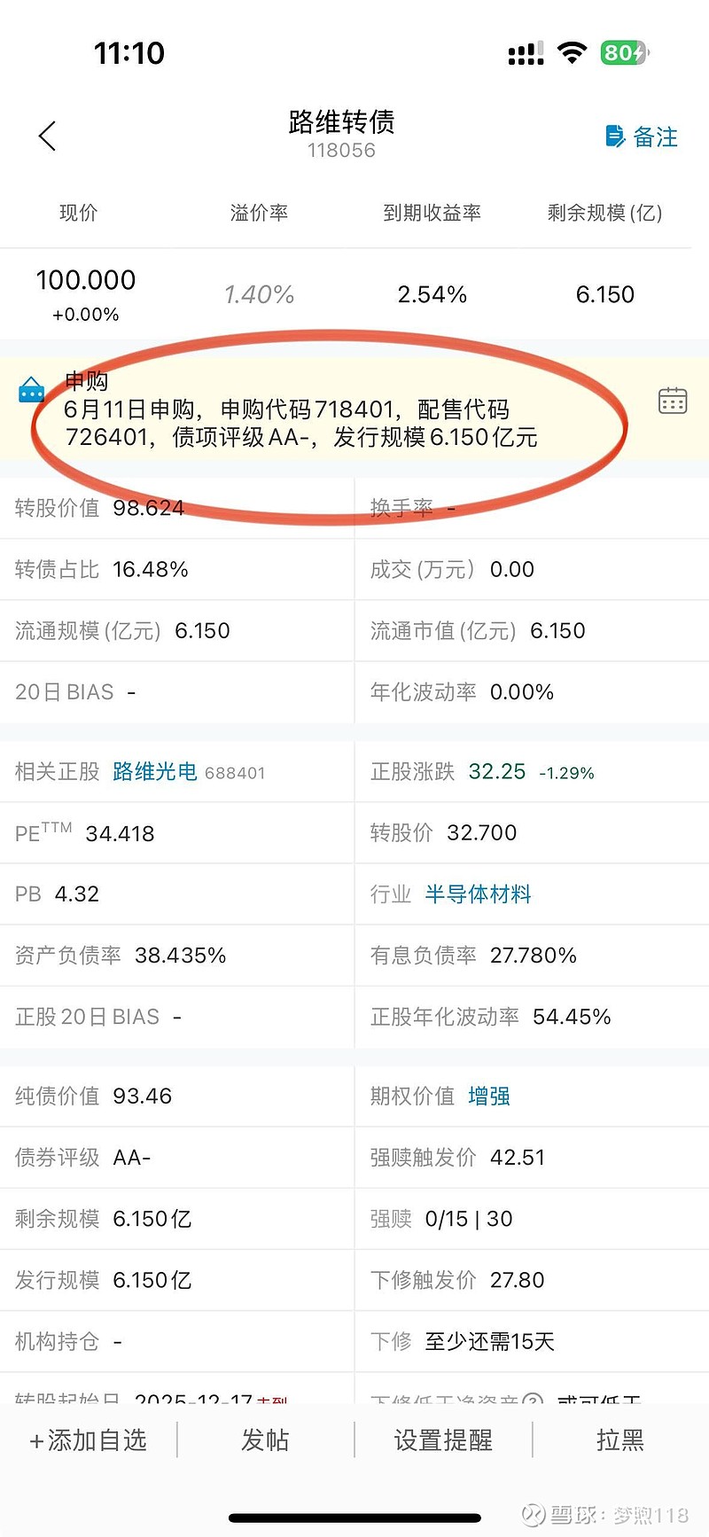 路维光电可转债上市：加码先进产能建设，占据掩膜版国产化先机